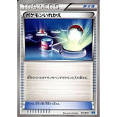 ポケモンいれかえ 011/015 KLD グッズ ポケモンカードゲームBW バトル強化デッキ30 ケルディオ